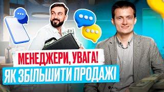 Як збільшити продажі ваших менеджерів?  Таємниця, яку ви не знали 