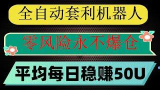 ,实战经验分享，什麽是量化交易，自动化机器人交易软件|Smart|赚钱软件 Eth，1点钟,半神半木夏的吃费率大法。币安搬砖#okx教程,#okx怎么买币，#合约交易技巧 #自动化交易 #合约交易