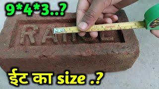 Red bricks size | best brick size। red brick measurement | How to choose good quality bricks | brick