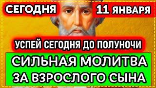 Только сегодня 7 ЯНВАРЯ! Это сильная православная молитва за сына. Помолитесь за него.