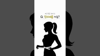Q. 단백질 쉐이크로 식사 대체? 진짜 괜찮아?