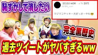 【羞恥】第2回メンバーが過去にしたツイートクイズで顔真っ赤になったwww