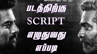  திரைப்படங்களுக்கு கதை எப்படி எழுதுவது - தெளிவான விளக்கம்  | HOW TO WRITE SCRIPT FOR FILMS (BASIC)