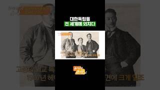 전 세계에 일본의 만행을 알린 미국인 | 광복 79주년