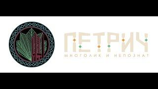 VISIT PETRICH - BULGARIA - TOURIST PROMO PETRICH RU