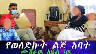 በመጨረሻም በፓሊስ ቁጥጥር ስር ዋለች። የፈፀመችውን በዝርዝር ተናገረች።  የደበቀችውን ትልቅ ሚስጥር ስንሰማ ማመን አቃተን