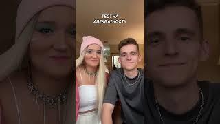Мы адекватные, честно￼