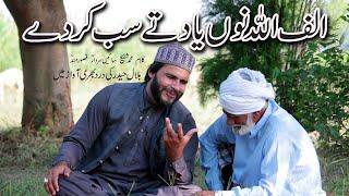 bilal haider| punjabi arifana kalam|muhammad shafee|sain sardar baba qasoor mand|octuber 2023 new