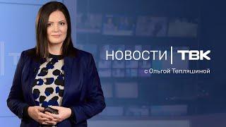 Новости ТВК 4 декабря 2024: педофил на Ключевской, военное положение в Корее и астероид в Якутии