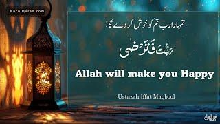 Allah will make you Happy l تمہارا رب تم کو خوش  کر دے گا l Ustazah Iffat Maqbool l NurulQuran l