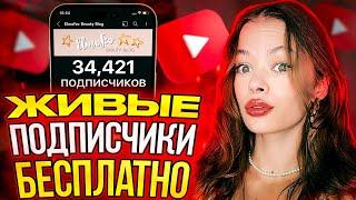 Как Раскрутить Ютуб Канал с НУЛЯ / Новый БЕСПЛАТНЫЙ Способ 2023