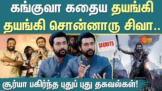 Actor Suriya Opens Up | Suriya Latest Interview | Kanguva | Cinema Update | Kollywood | Sun News