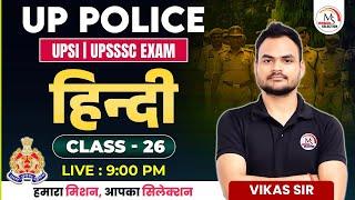 UP Police 2024 | UPSI & UPSSSC Exams | Hindi Class 26 By Vikas Sir | Mission Selection