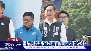 藍罷免民調曝! 朱立倫認「個別委員有狀況」｜TVBS新聞 @TVBSNEWS01