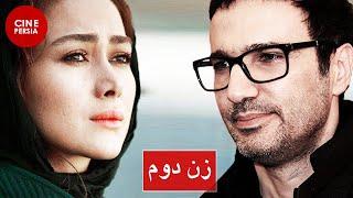  Film Irani Zane Dovvom | فیلم ایرانی  زن دوم | نیکی کریمی و آنا نعمتی 