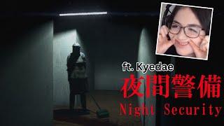 Kyedae Plays NIGHT SECURITY (FULL VOD w/Chat)