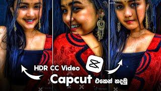 New Trending HDR Video Editing In Capcut | HDR Effect Capcut | HDR CC Video Editing Capcut Sinhala