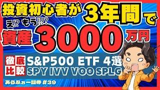 【NISAで資産運用】40代サラリーマンが資産3000万になった深いい話