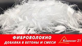 Фибра для бетона – применение, фасовка, размеры