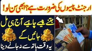 Powerful Wazifa For Urgent Money In 1 Day|Wazifa To Get Rich Quickly|Wazifa For Hajat|Instant Wazifa