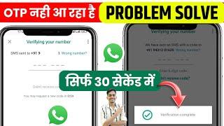 you tried sms verification too many times to verify tap call me | whatsapp otp problem solution 2024