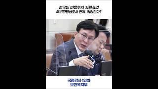 전국민 마음투자 지원사업 예타 면제, 적정한가? #보건복지부 #국정감사