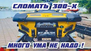 Надёженость современного  гидроцикла BRP RXP-300