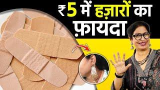 शादियों में जाने से पहले ये 5 रुपये की बैंडेज जरूर खरीद लेना | How To Reduce Ear Hole Size in 1 Min