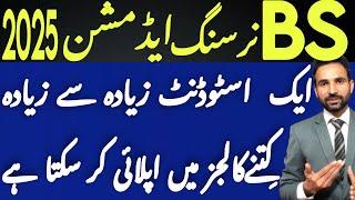 In how many colleges you can apply at a time| BS nursing admissions 2025 in Punjab | Mujahid Jatyal