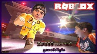 ‍️Roblox ძარცვები დათუნასთან ერთად‍️ 20 000 Robux გათამაშება ?