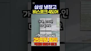 양문형 냉장고 추천 삼성전자 비스포크 905L 프리스탠딩 메탈 4도어 냉장고 파격할인중!