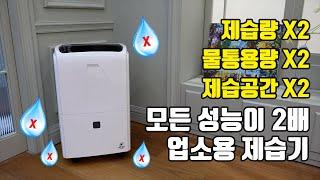 한솔일렉트로닉스 업소용 제습기 60L 괴물 성능의 제습기 HSD-060L 솔직 리뷰