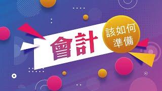 113年高普考修正考科準備【#會計】｜#台北志光