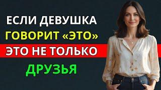 7 ОШИБОК МУЖЧИН, КОГДА ЭТО НА САМОМ ДЕЛЕ ОЗНАЧАЕТ, ЧТО ОНА ДУМАЕТ, ЧТО ВЫ ПРИВЛЕКАТЕЛЬНЫ