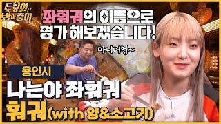 EP.80 | 용인 속 중국! 매콤X칼칼 중독적인 훠궈 맛집! 좌훠궈 히밥의 훠궈 먹팁! [토요일은 밥이 좋아]  매주 (토) 오후 5시 본방송