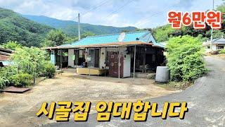 시골에 빈집 비워두지말고 사람이 살게합시다 ㅡ 57