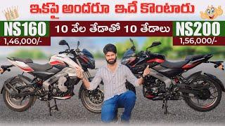 Ns200 vs Ns160 comparison in Telugu | 2024 Bajaj Pulsar Ns200 vs Ns160 which one should you Buy ? |