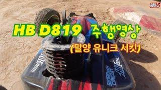 [지디알씨] HB D819 밀양 유니크서킷 주행영상 HB D819 a few laps