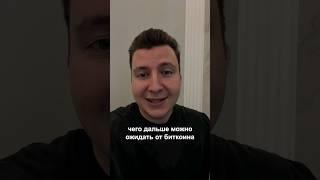 🟢Когда биткоин покупать?! #биткоин #прогноз #крипта #crypto #трейдинг #криптовалюта