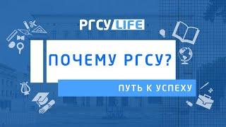 Почему РГСУ | Факультет психологии