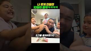 딸이랑 하는 웃게만들면 만원 줄게 ㅋㅋㅋㅋㅋㅋㅋㅋ