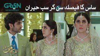 Saas ka Faisla Sun Kar Sab Heran | Best Moment l Yaar e Mann | Mashal Khan | Green TV