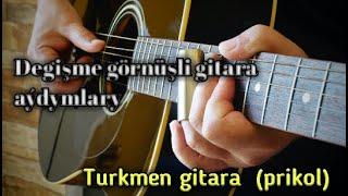 Degişme görnüşli gitara aydymlary | Turkmen gitara  (prikol)