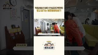 병원가시는게 힘든 우리부모님, 헬프시니어 병원동행, 방문동행으로 안심! #shorts