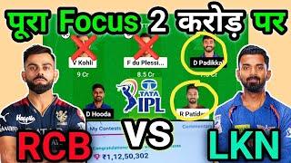 RCB vs LKN Dream11 Prediction IPL 2024 | RCB vs LSG Dream11 GL Team | RCB vs LKN Dream11 Team Today