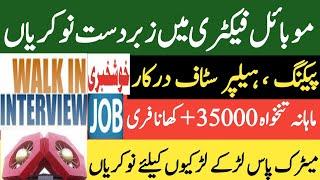 Mobile Factory Jobs for Freshers 2024 || Latest Private Jobs 2024