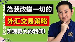 我如何透過一個簡單的改變，實現更大的交易利潤！I 外匯點差是什麼？這麼重要？I Octa vs XM 使用什麼平台呢？