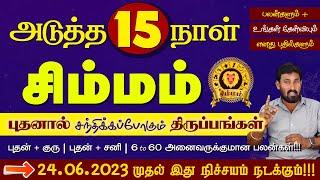 Simmam | 15 நாள் சொல்லியடிக்கும் புதன் | Selvavel | சிம்மம்| #simmam #rasipalan #simmarasi #selvavel