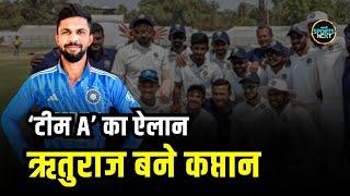 Ruturaj Gaikwad India A Captain: ऑस्ट्रेलिया दौरे के लिए इंडिया ए के कप्तान बने ऋतुराज गायकवाड़