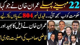 PML-N came to the point that Imran Khan was saying time and again || Sher Afzal Marwat Latest claim|